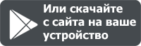 Скачать APK